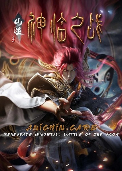 Renegade Immortal Movie: Battle Of The Gods