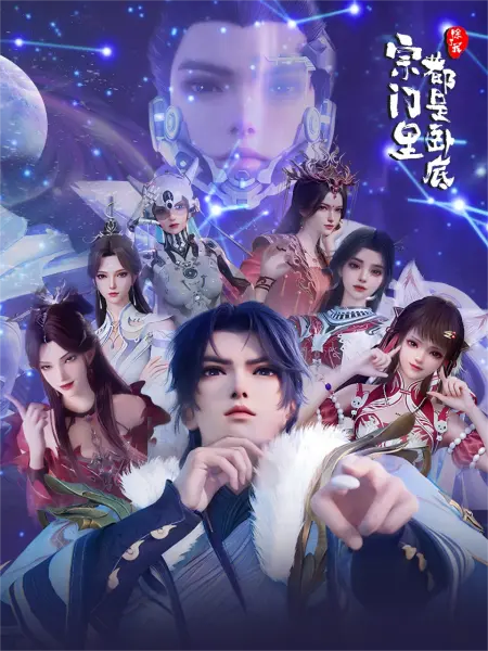 Everyone in the Sect Except Me is an Undercover Agent