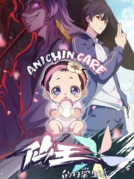 The Daily Life of the Immortal King Season 5