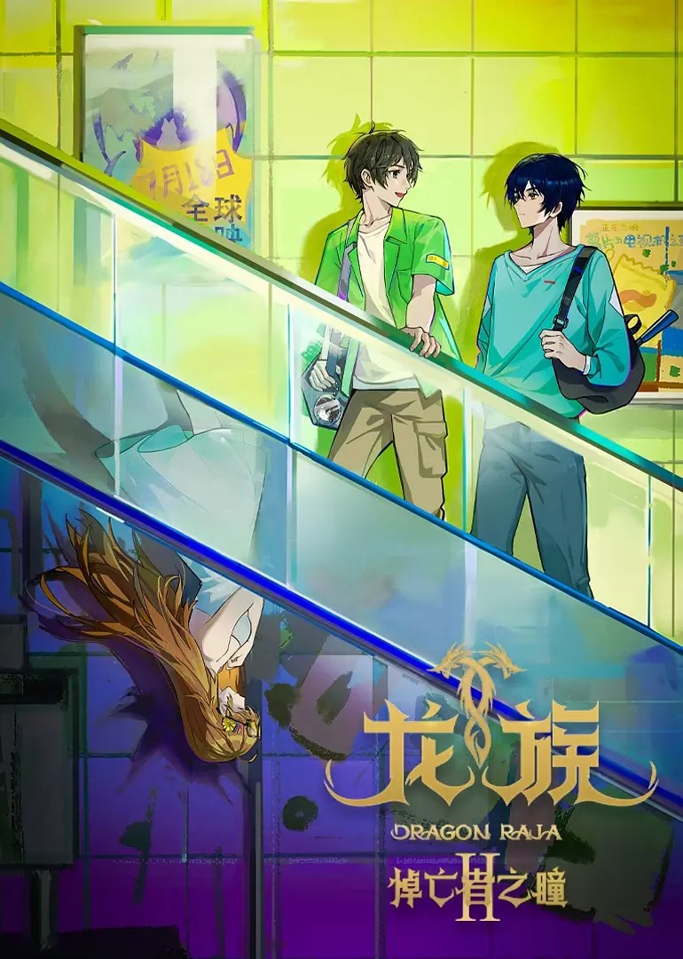 Dragon Raja Season 2