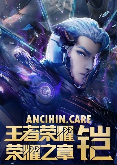 Honor of Kings: Destiny Arc