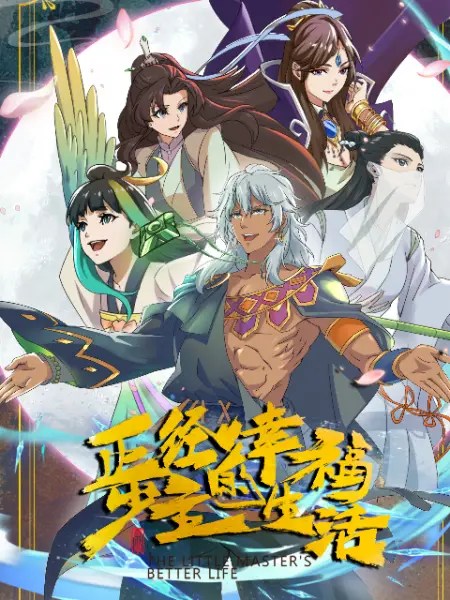 The Little Master’s Better Life