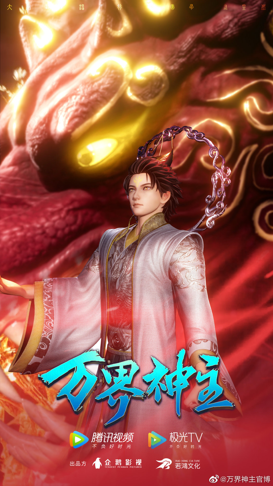 Lord of the Universe Season 3